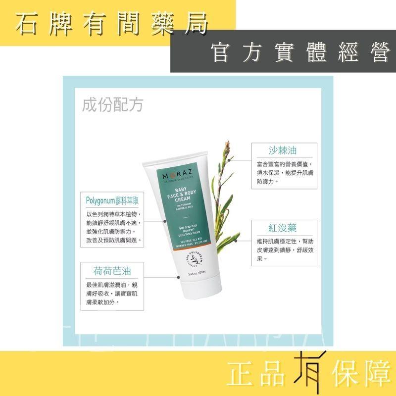 ⚡ 送+免運⚡ 茉娜姿moraz  嬰兒植物精華柔膚霜  100ml/支｜嬰兒乳液 嬰兒乳霜 嬰兒護膚【⽯牌有間藥局】-細節圖4