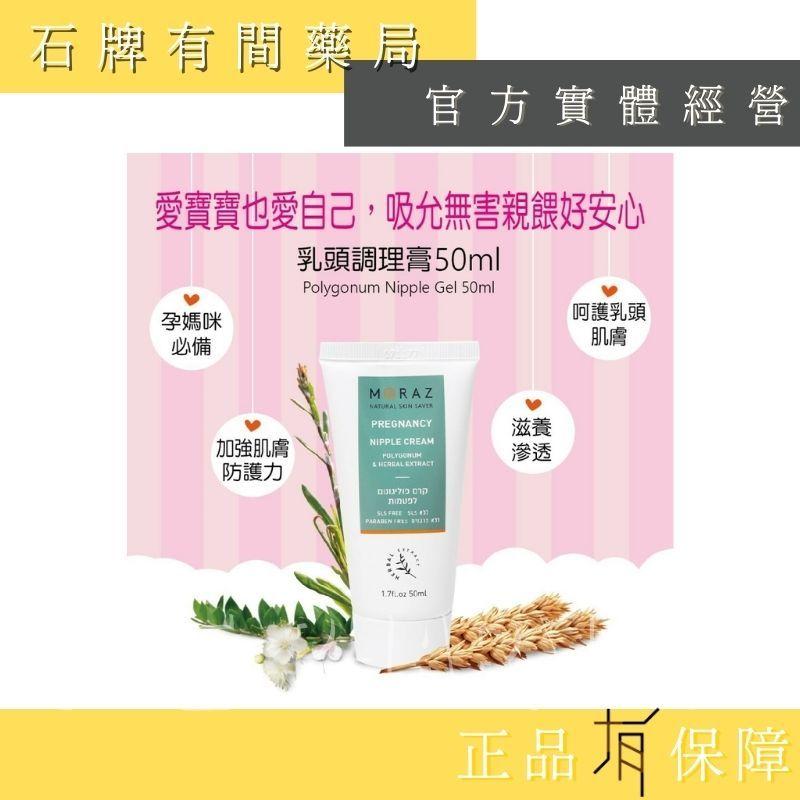 ⚡ 送+免運! 茉娜姿moraz｜乳頭調理膏｜50ml｜改善舒緩親餵時的不適感【⽯牌有間藥局】-細節圖2