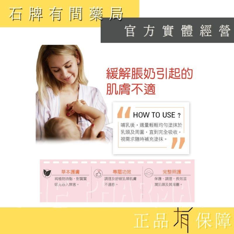 ⚡ 送+免運! 茉娜姿moraz｜乳頭調理膏｜50ml｜改善舒緩親餵時的不適感【⽯牌有間藥局】-細節圖3