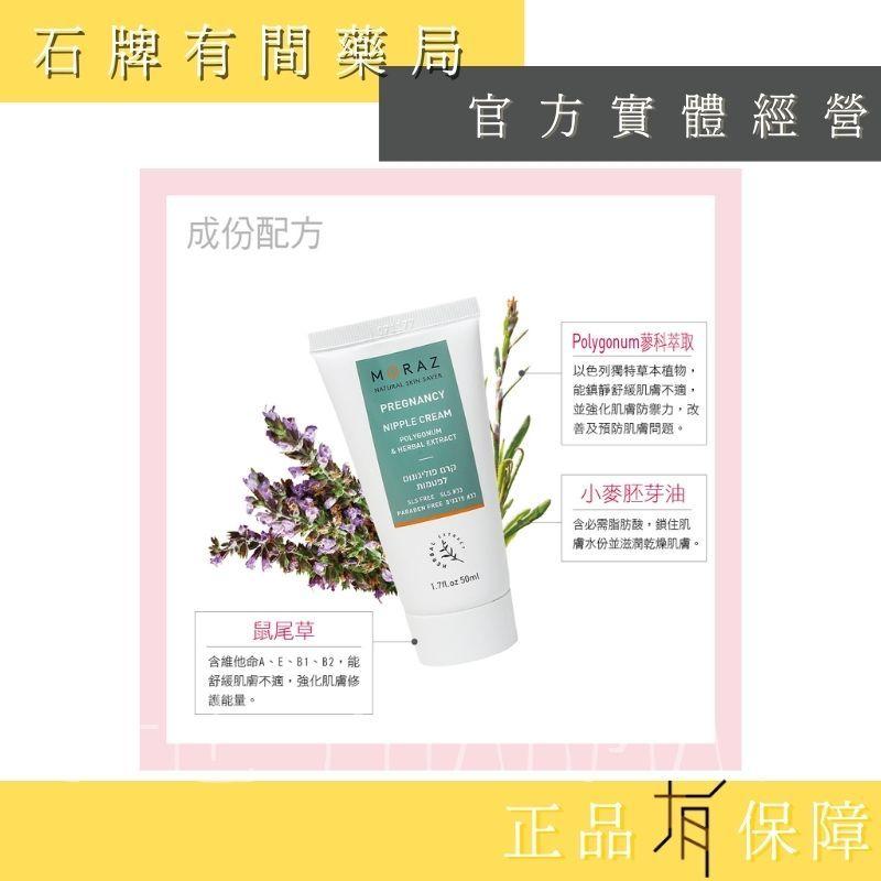 ⚡ 送+免運! 茉娜姿moraz｜乳頭調理膏｜50ml｜改善舒緩親餵時的不適感【⽯牌有間藥局】-細節圖4