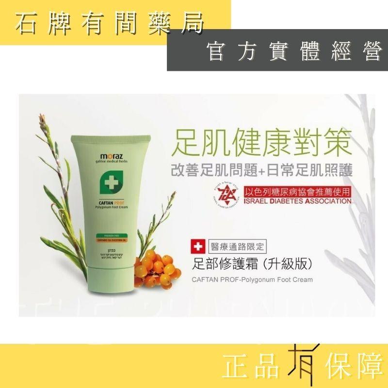 ⚡ 送+免運! 茉娜姿moraz ｜足部修護霜PROF 專業版｜50ml/100ml｜深層修護【⽯牌有間藥局】-細節圖2