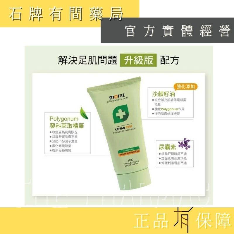 ⚡ 送+免運! 茉娜姿moraz ｜足部修護霜PROF 專業版｜50ml/100ml｜深層修護【⽯牌有間藥局】-細節圖4