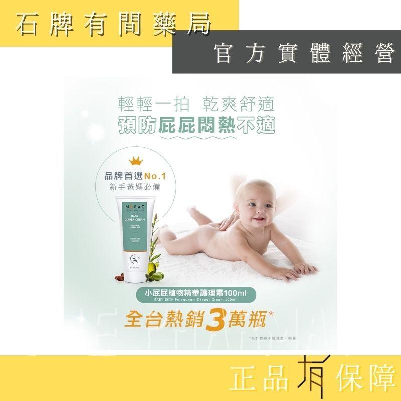 ⚡ 送+免運⚡ 茉娜姿moraz  小屁屁植物精華護理霜 100ml/支｜萬用屁屁霜 屁屁膏 乾爽舒適【⽯牌有間藥局】-細節圖2