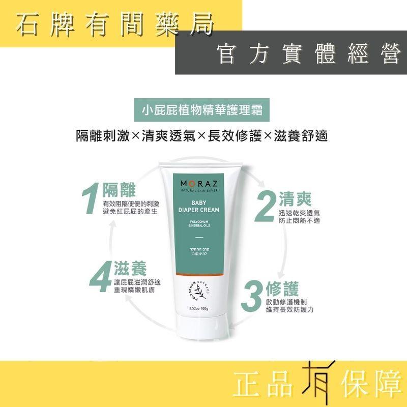 ⚡ 送+免運⚡ 茉娜姿moraz  小屁屁植物精華護理霜 100ml/支｜萬用屁屁霜 屁屁膏 乾爽舒適【⽯牌有間藥局】-細節圖3