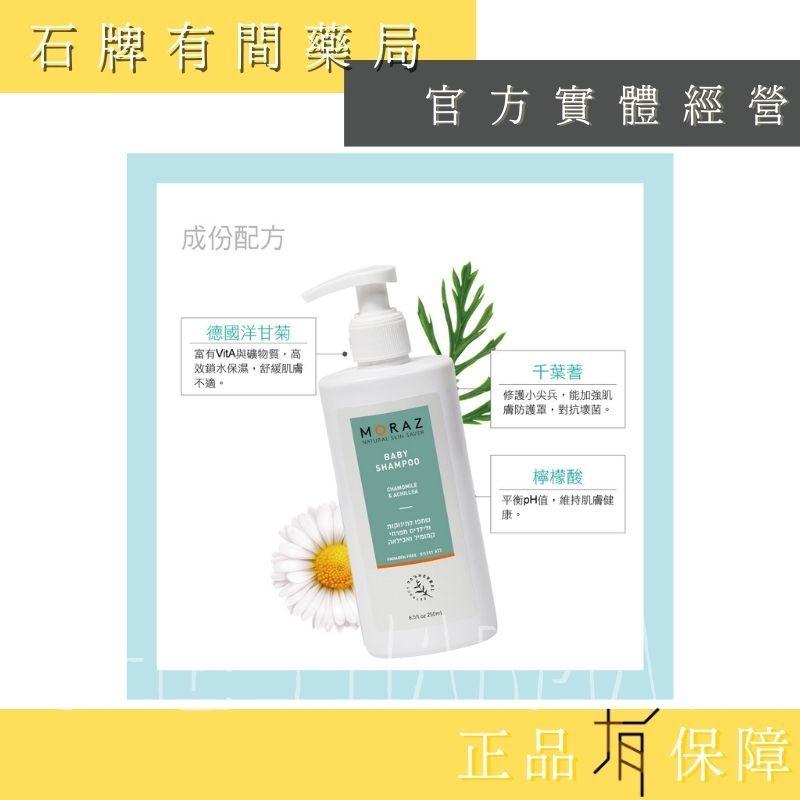 ⚡ 送+免運⚡ 茉娜姿moraz｜嬰兒植物精華洗髮精 250ml/瓶｜嬰兒洗髮精 嬰兒專用洗髮精【⽯牌有間藥局】-細節圖4