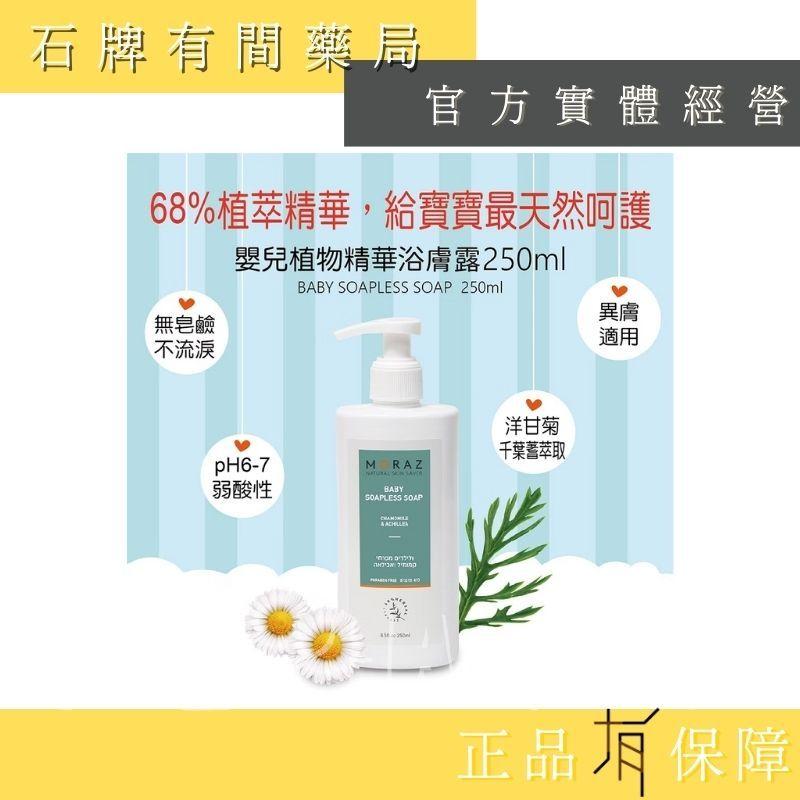 ⚡送+免運⚡ 茉娜姿moraz｜嬰兒植物精華浴膚露｜250ml/500ml｜保護肌膚 嬰兒沐浴乳【⽯牌有間藥局】-細節圖2
