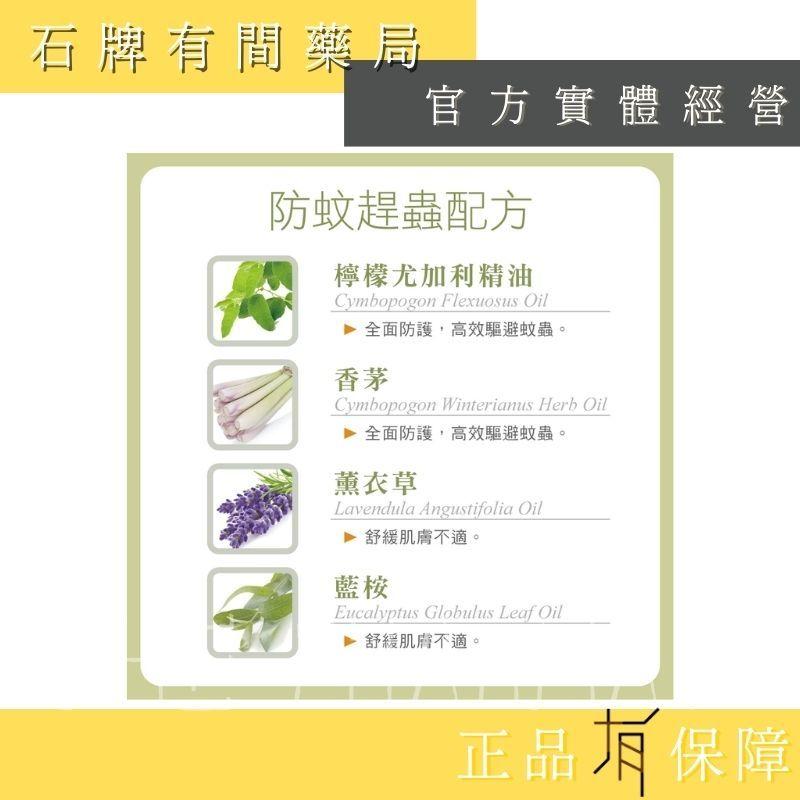 ⚡ 送+免運⚡ 茉娜姿moraz｜尤加利草本精油驅蚊凝露 50ml/支｜肌膚防護罩 天然植萃成分【⽯牌有間藥局】-細節圖4