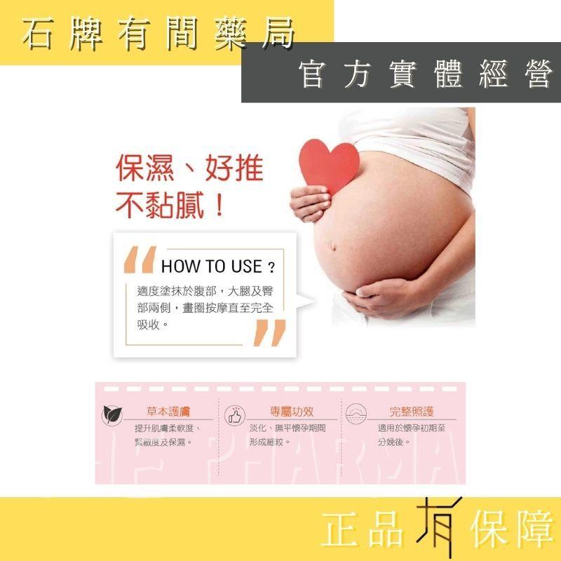 ⚡ 送+免運⚡ 茉娜姿moraz｜撫紋妊膚霜 150ml/支｜孕期必備妊娠霜油組  妊娠霜 撫紋霜【⽯牌有間藥局】-細節圖3