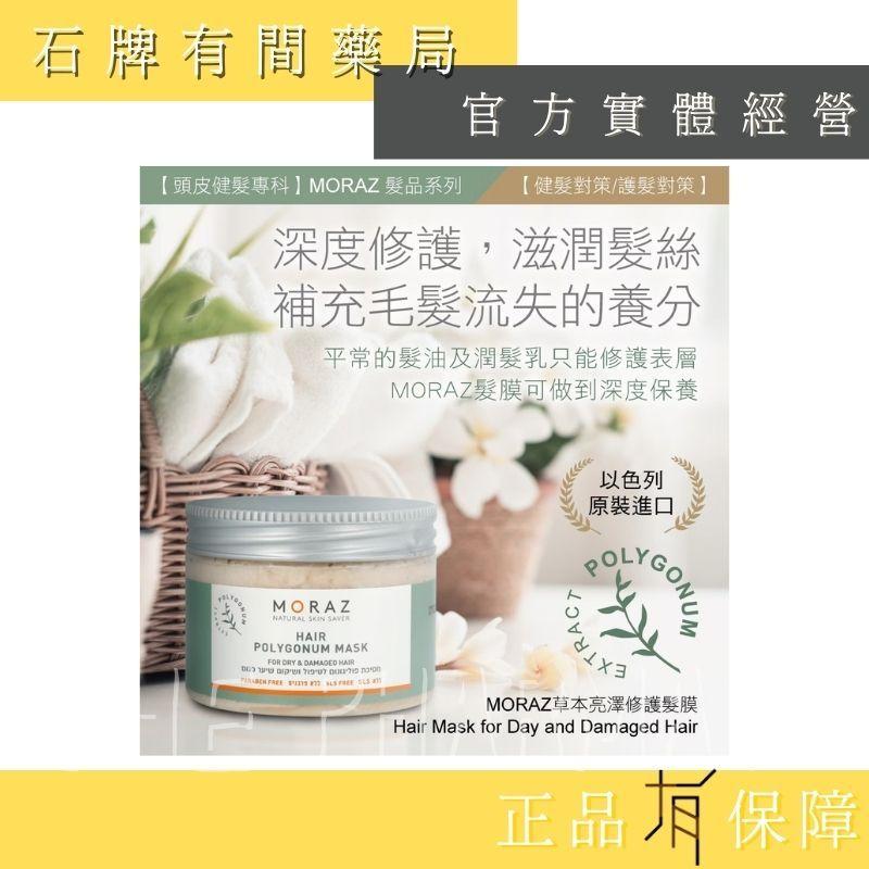 ⚡ 送+免運⚡  茉娜姿moraz｜草本亮澤修護髮膜 350ml/瓶｜深度修護｜滋潤髮絲【⽯牌有間藥局】-細節圖2