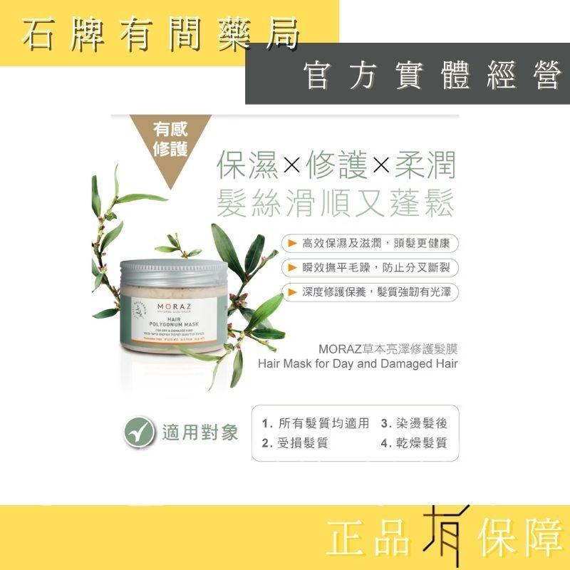 ⚡ 送+免運⚡  茉娜姿moraz｜草本亮澤修護髮膜 350ml/瓶｜深度修護｜滋潤髮絲【⽯牌有間藥局】-細節圖3