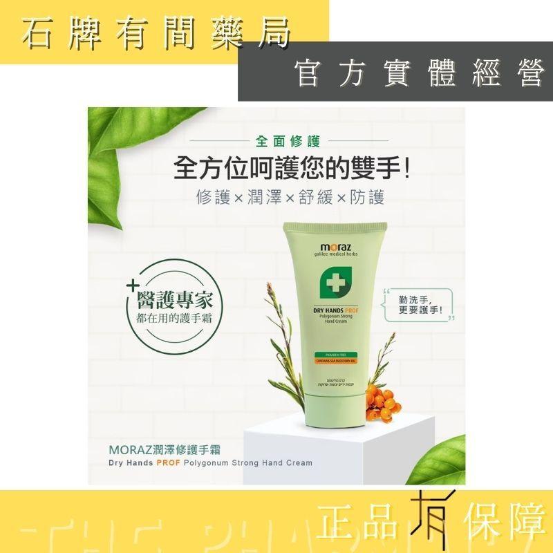 ⚡ 送+免運! 茉娜姿moraz ｜潤澤修護手霜PROF｜專業版｜50ml/100ml｜手部肌膚問題首選【⽯牌有間藥局】-細節圖2