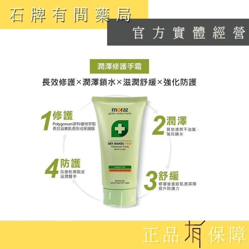 ⚡ 送+免運! 茉娜姿moraz ｜潤澤修護手霜PROF｜專業版｜50ml/100ml｜手部肌膚問題首選【⽯牌有間藥局】-細節圖3