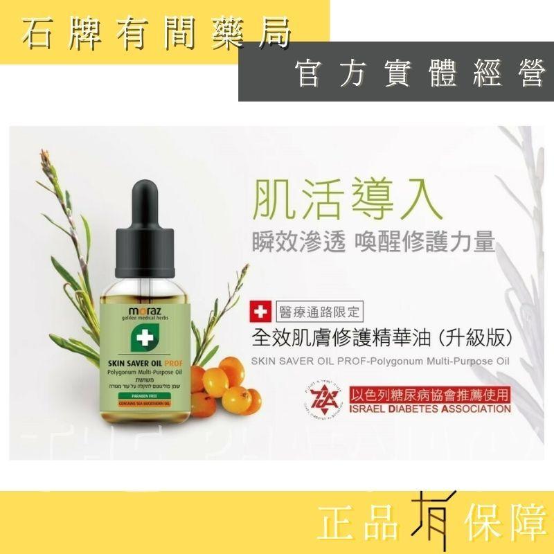 ⚡ 送+免運⚡ 茉娜姿moraz｜全效肌膚修護精華油PROF(專業版) 14ml/瓶【⽯牌有間藥局】-細節圖2