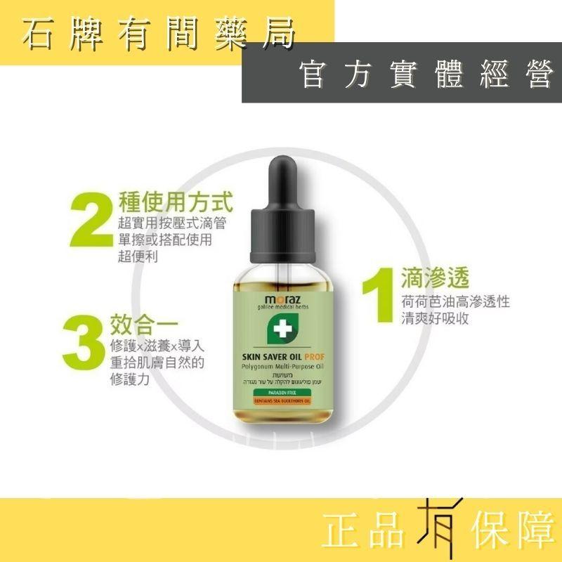 ⚡ 送+免運⚡ 茉娜姿moraz｜全效肌膚修護精華油PROF(專業版) 14ml/瓶【⽯牌有間藥局】-細節圖3