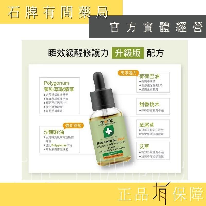 ⚡ 送+免運⚡ 茉娜姿moraz｜全效肌膚修護精華油PROF(專業版) 14ml/瓶【⽯牌有間藥局】-細節圖4