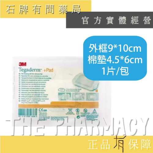 3M 防水好吸敷料 外框9*10棉墊4.5*6(1片/裝) | 5公分傷口 3公分傷口 防水敷料【石牌有間藥局】 - 石牌有間藥局｜實體藥局 ...