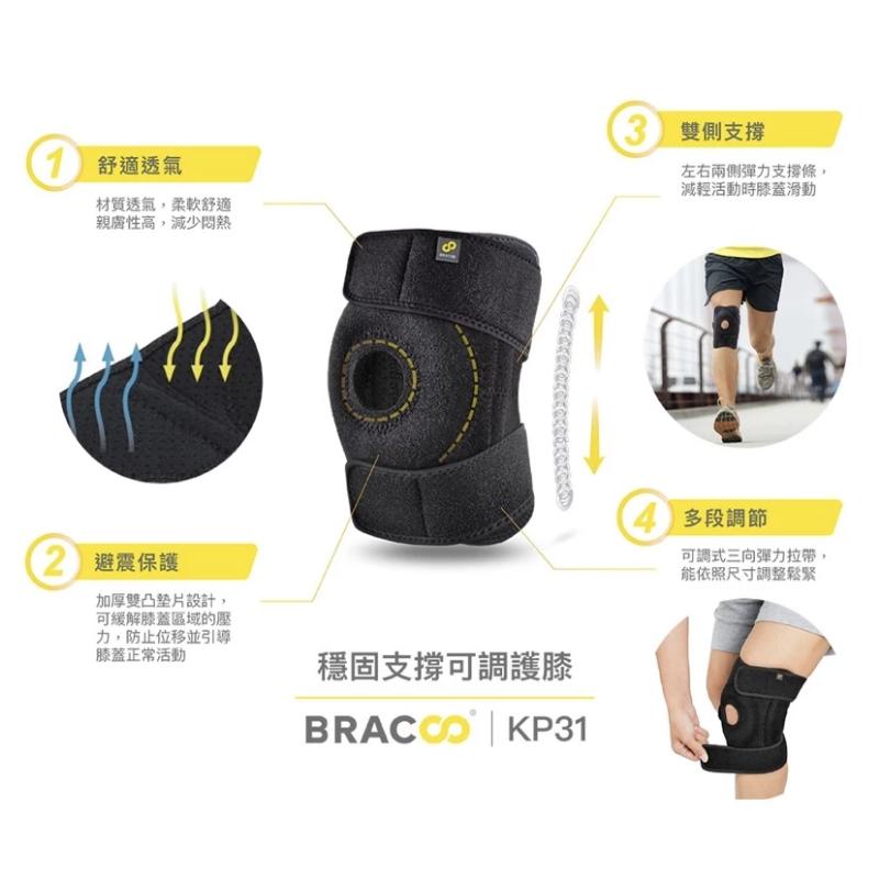 BRACOO奔酷  KP31穩固支撐可調護膝 1入｜護具 護膝 保護支撐 MIT台灣製 【石牌有間藥】-細節圖2