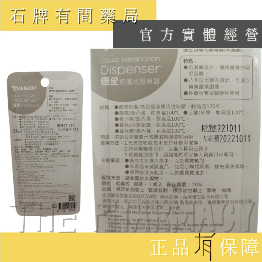 優生奶嘴式餵藥器｜奶嘴頭設計 導流式 防嗆設計【石牌有間藥局】-細節圖2