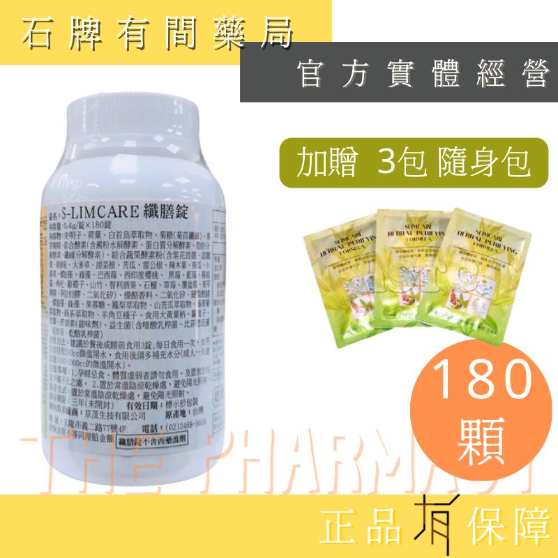S-LIMCARE 纖膳錠 隨身包/半盒/整罐 ｜京茂 多種消化酵素 酵素 纖維 益生菌【石牌有間藥局】-細節圖4