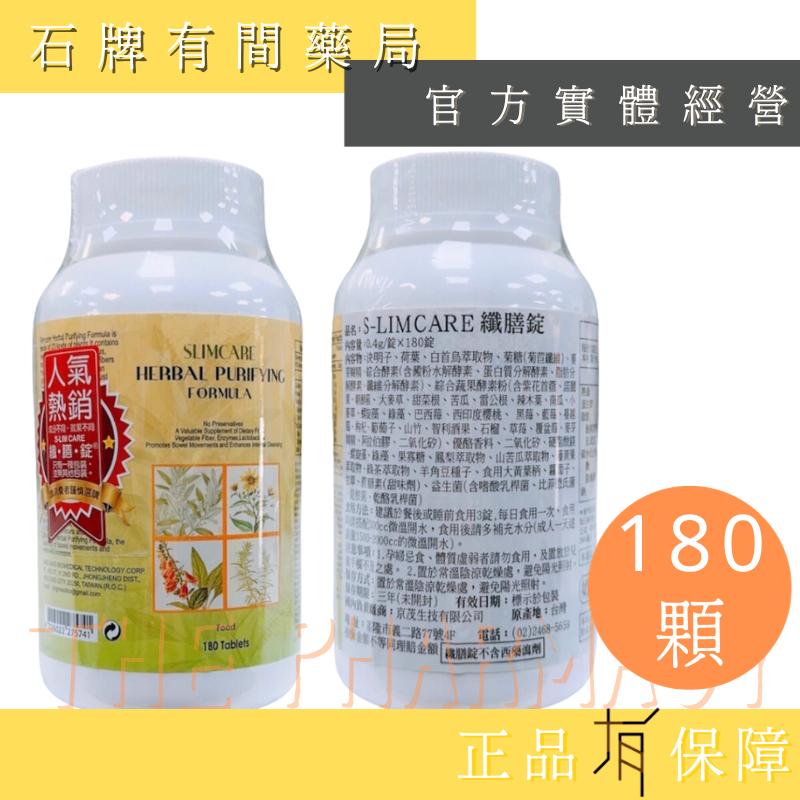 S-LIMCARE 纖膳錠 隨身包/半盒/整罐 ｜京茂 多種消化酵素 酵素 纖維 益生菌【石牌有間藥局】-細節圖5