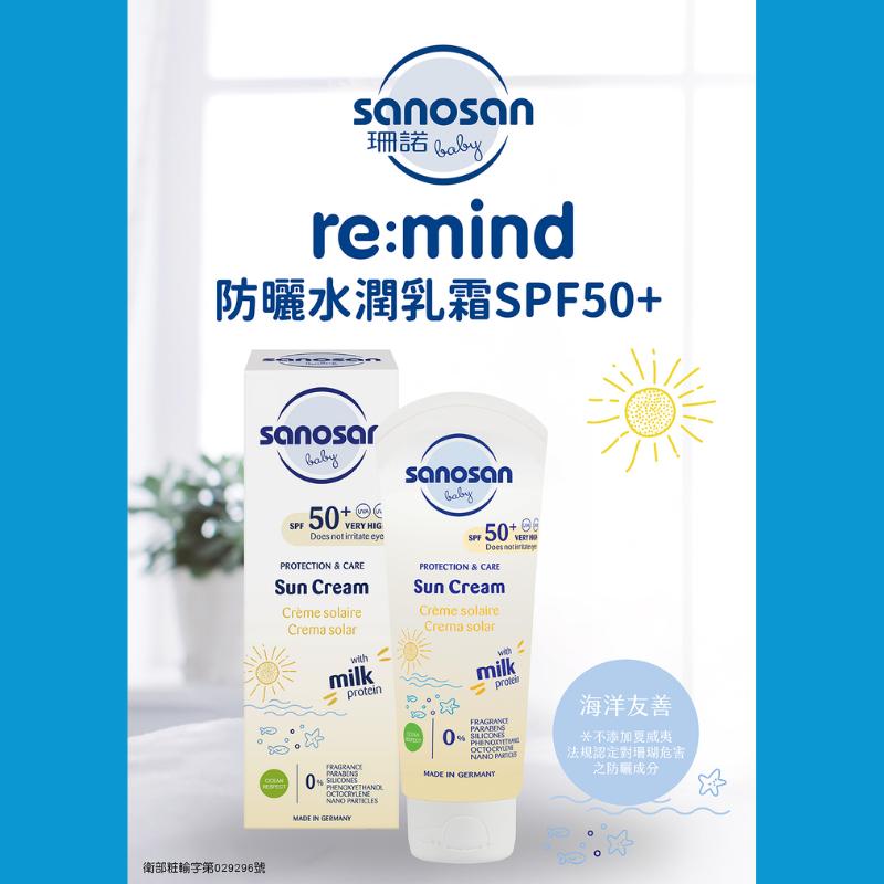 【珊諾】 baby防曬水潤乳霜  SPF50+ 75ml   寶寶防曬乳液 防曬霜 防曬乳 【石牌有間藥局】-細節圖3