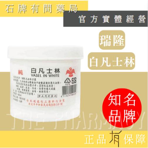 【瑞隆】白凡士林  450ml｜凡士林 保濕 滋潤 潤滑【石牌有間藥局】-細節圖3