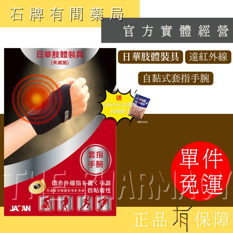 ⚡送+免運⚡日華自黏式肢體裝具 遠紅外線軟式針灸｜自黏式護具 護肘 護腕 護踝 護膝｜ 【⽯牌有間藥局】-細節圖5
