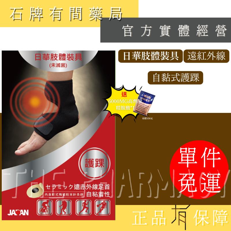 ⚡送+免運⚡日華自黏式肢體裝具 遠紅外線軟式針灸｜自黏式護具 護肘 護腕 護踝 護膝｜ 【⽯牌有間藥局】-細節圖7