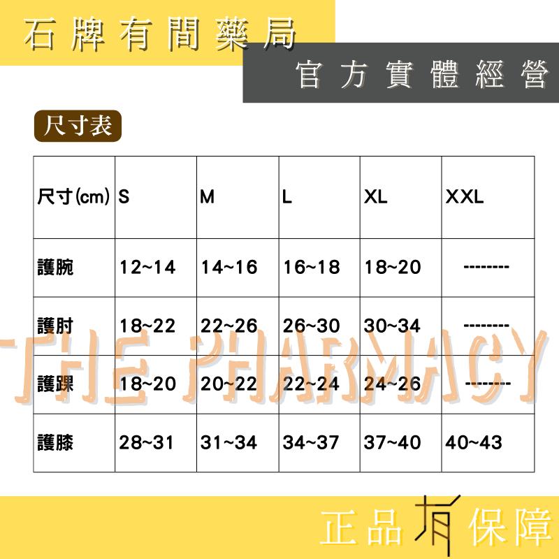 ⚡送+免運⚡日華一般護具 遠紅外線軟式針灸｜護腕 護膝 護踝 護肘｜ 【⽯牌有間藥局】-細節圖2