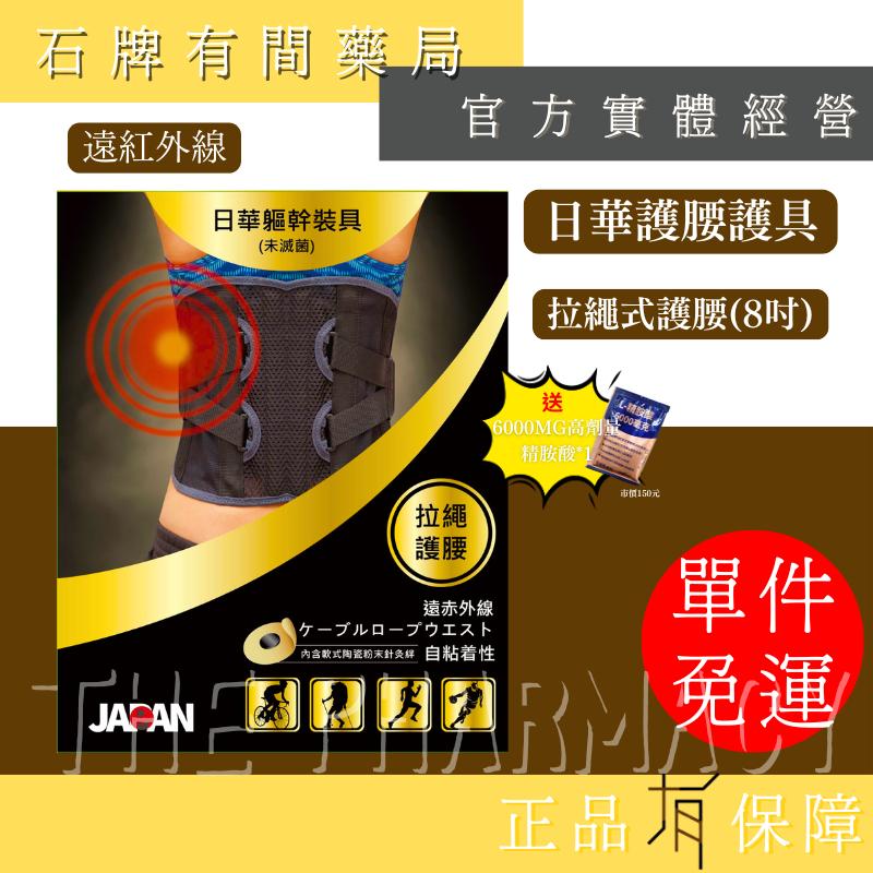 ⚡送+免運⚡日華軀幹裝具 遠紅外線軟式針灸｜長版護腰2.0、長版膚色護腰、長護腰、短護腰、拉繩式護腰｜ 【⽯牌有間藥局】-細節圖4