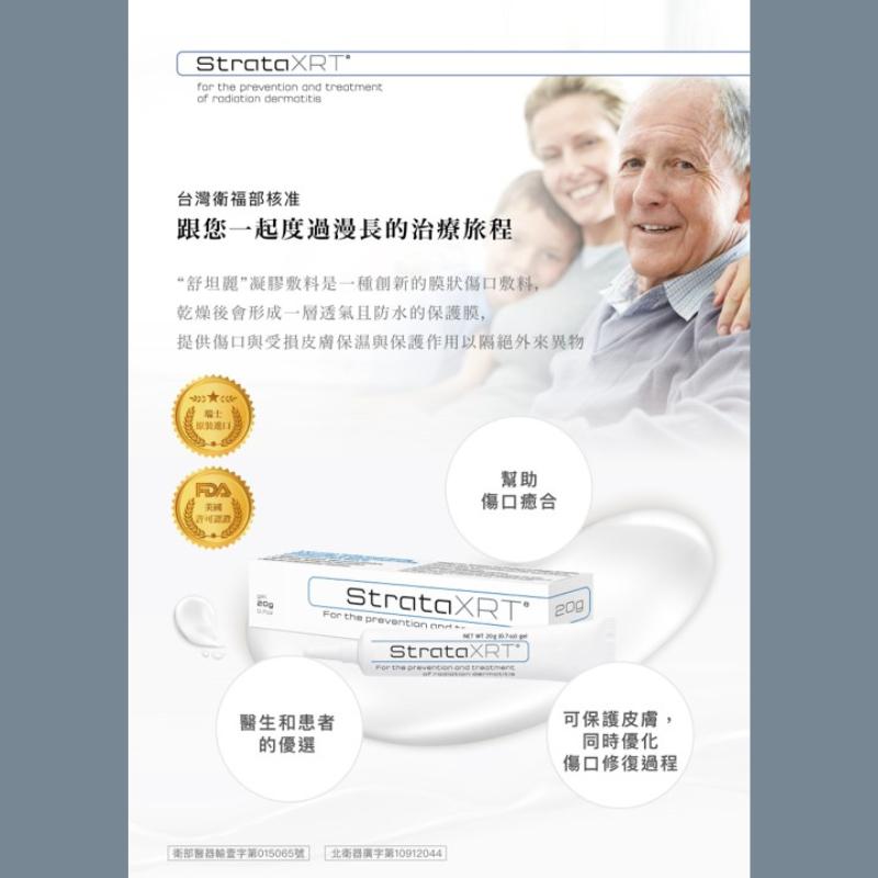 ⚡送+免運⚡Stratpharma 施得膚美 舒坦麗凝膠20g 50g ｜【石牌有間藥局】-細節圖2