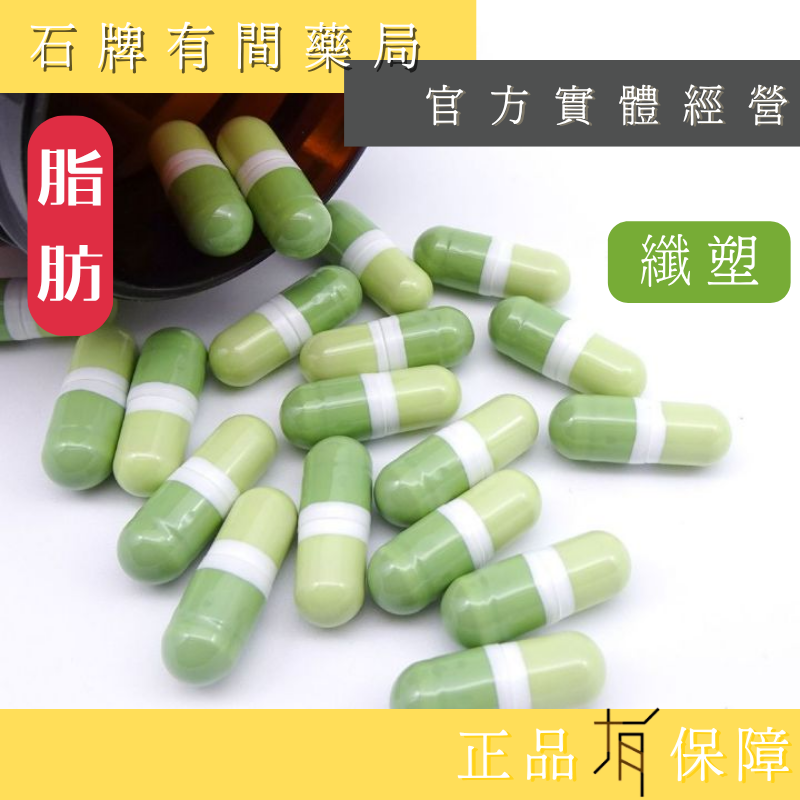 ⚡送+免運⚡【重量級】 纖塑膠囊 (20粒/包)｜非洲芒果籽 四棱白粉藤  均芫 綠心 綠咖啡 綠原酸 【石牌有間藥局】-細節圖2
