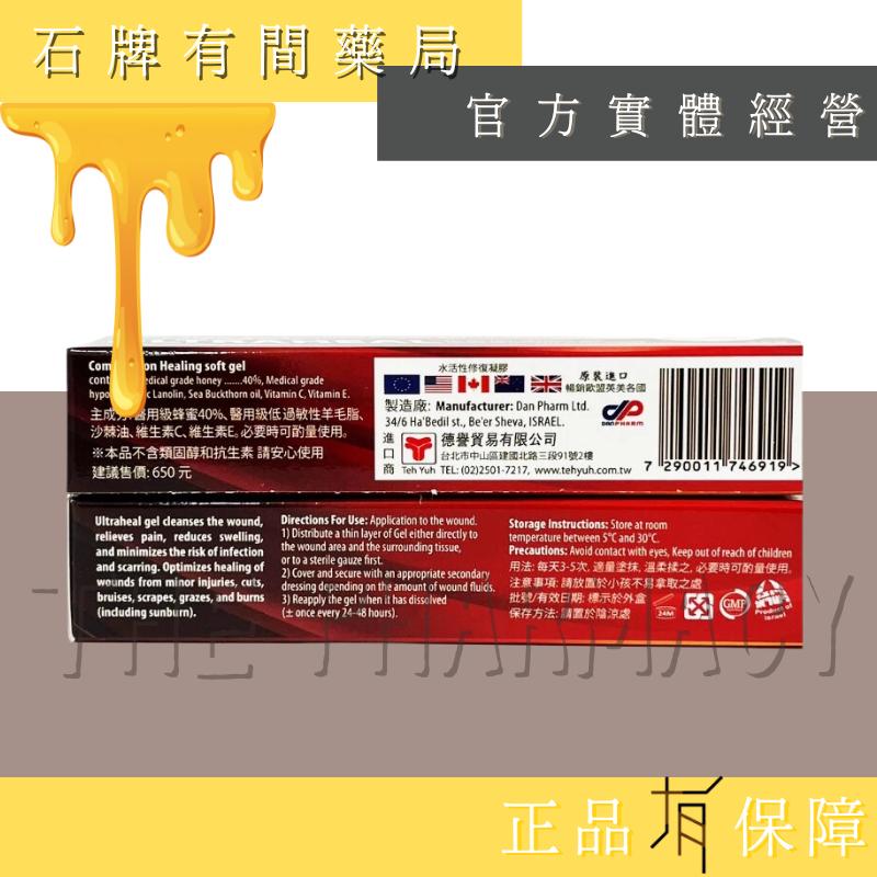 ⚡送+免運⚡   ULTRAHEAL喜賀凝膠  25g/條｜醫療級蜂蜜  麥蘆卡蜂蜜 羊毛脂 以色列進口 【石牌有間藥局-細節圖2