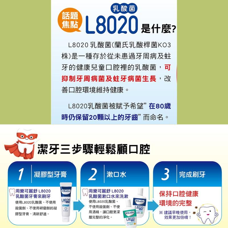 樂可麗舒 EX L8020 乳酸菌漱口水 蘋果薄荷味｜450ML+50ML｜【石牌有間藥局】-細節圖2