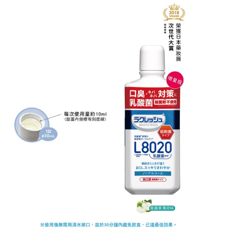 樂可麗舒 EX L8020 乳酸菌漱口水 蘋果薄荷味｜450ML+50ML｜【石牌有間藥局】-細節圖5