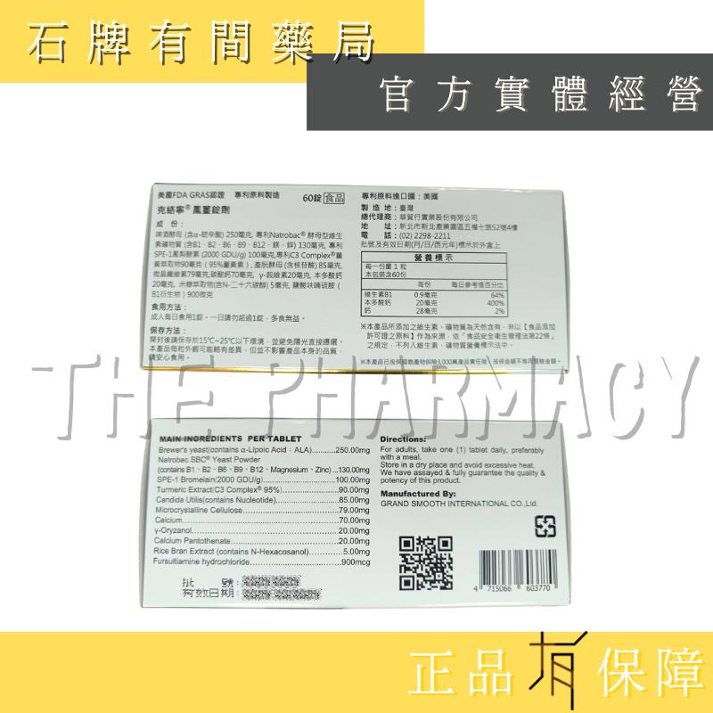 《素食可》克絡寧鳳薑錠 強化配方  60錠/盒｜專利薑黃素95% γ-穀維素 專利鳳梨酵素 克洛寧【石牌有間藥局】-細節圖2