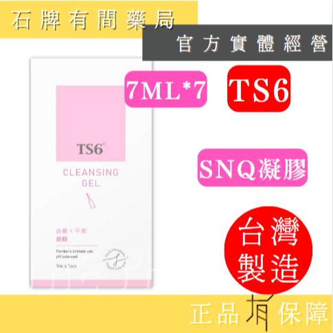 ⚡單件免運⚡ TS6護一生 凝膠7mlx7｜私密處 舒緩不適 私密乳液 保養私處【石牌有間藥局】-細節圖2