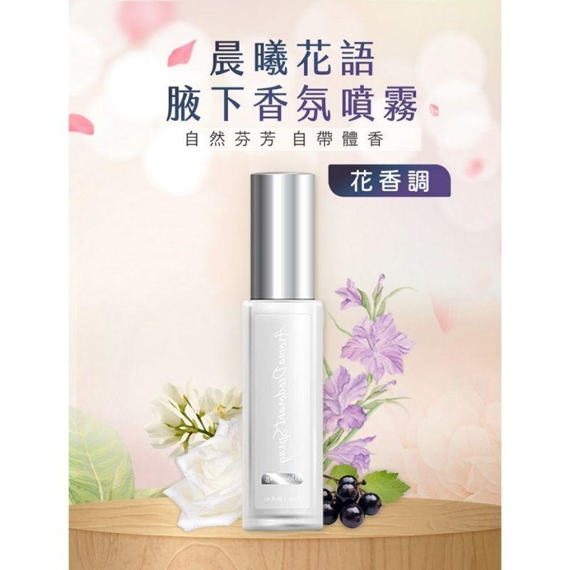 ⚡ 送+免運⚡ 樹飛雪 清新淡雅溫潤花語腋下香氛噴霧｜30ml｜清新淡雅 精緻容量 方便攜帶【⽯牌有間藥局】-細節圖2