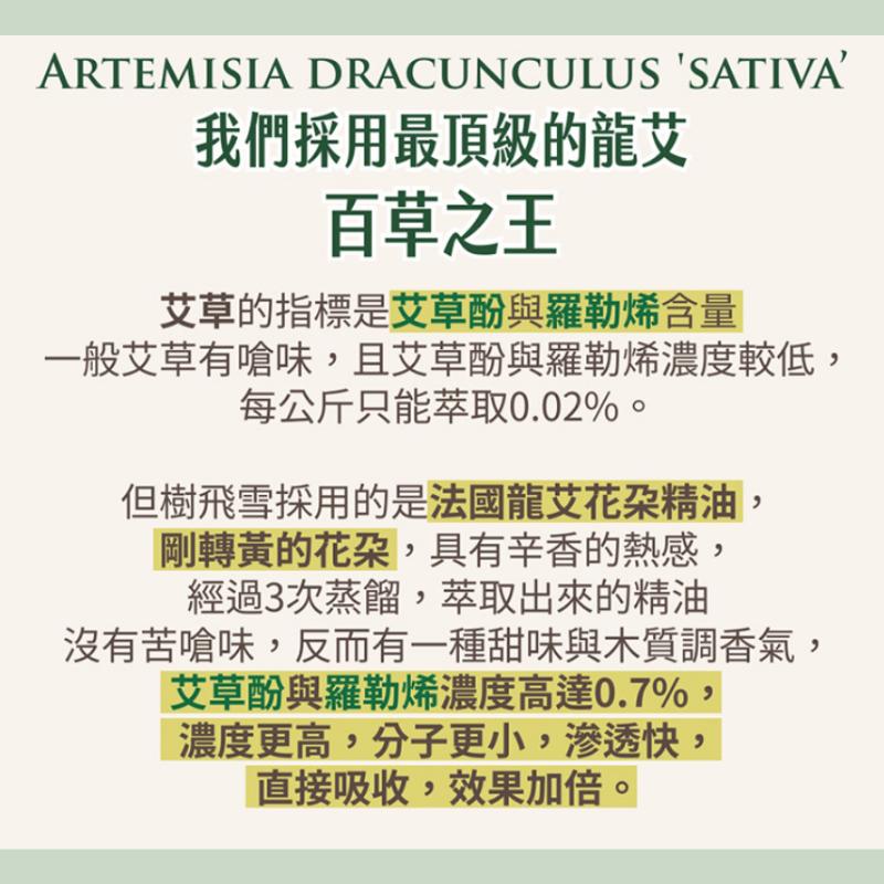 ⚡ 送+免運⚡ 樹飛雪 疏通活絡艾灸精油｜100g｜按摩精油 婦女調理 刺激活絡 放鬆舒適 艾草精油 【⽯牌有間藥局】-細節圖5