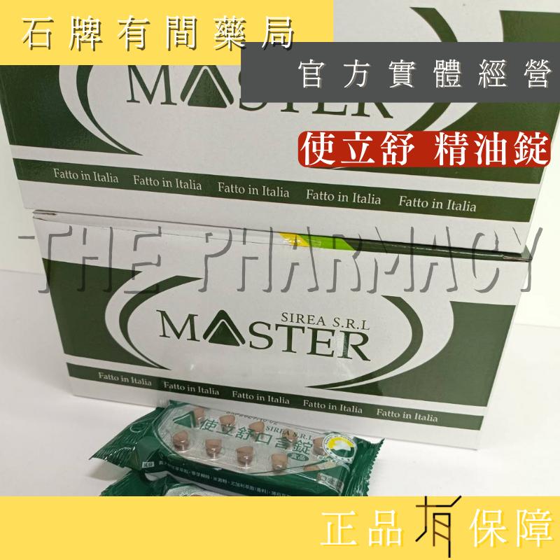 使立舒精油錠  40顆/包 ｜ 口含錠 尤加利 甘草 歐薄荷 甘草喉糖【石牌有間藥局】-細節圖2