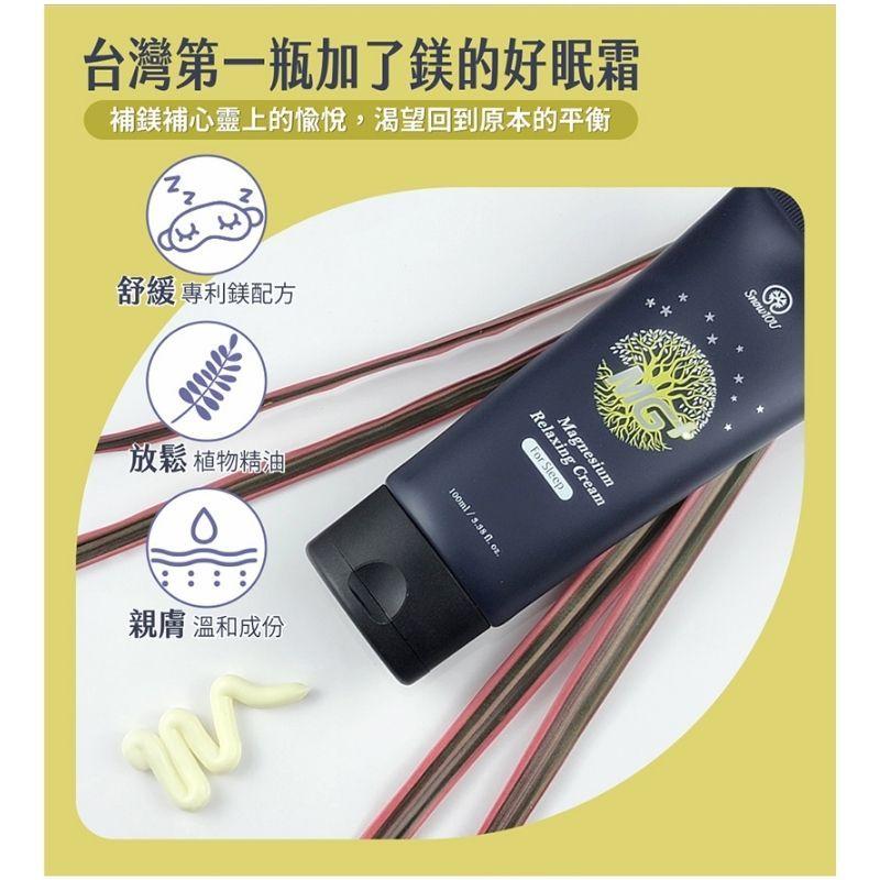 ⚡ 送+免運⚡   樹飛雪 量子鎂素 舒壓好眠霜｜100ml｜放鬆 穩定 紓壓 GABA【⽯牌有間藥局】-細節圖2