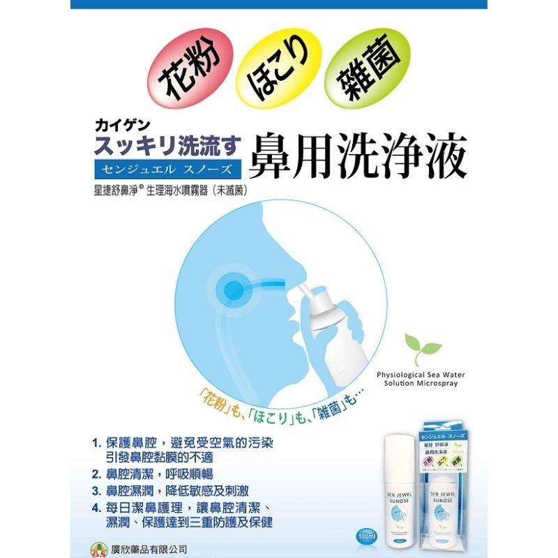 ⚡ 送+免運⚡ 舒鼻淨生理海水噴霧器｜100ml｜維持鼻腔健康 專利花灑溫和噴頭 舒鼻淨 鼻腔噴霧【⽯牌有間藥局】-細節圖2