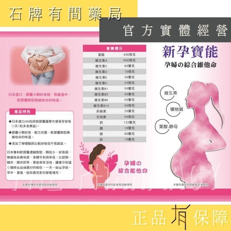 ⚡ 送+免運⚡ 新孕寶能孕婦綜合維他命｜60粒/盒｜孕婦保健 維生素 酵母 膠囊小顆【⽯牌有間藥局】-細節圖3