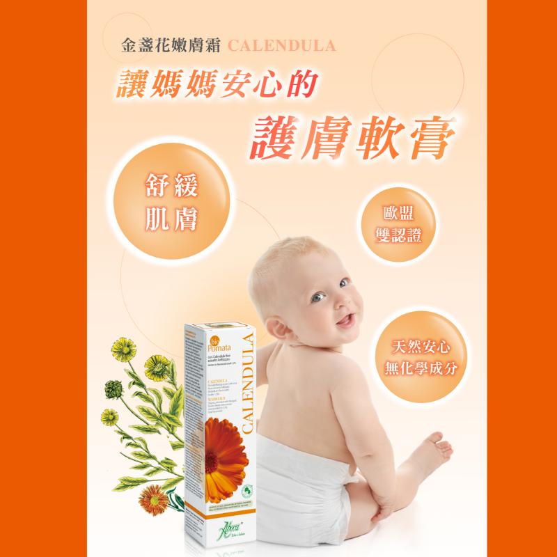 ⚡免運⚡ 維奇 金盞花嫩膚霜 50ml/支｜草本成分 寶寶適用護膚軟膏 義大利原裝進口 【石牌有間藥局】-細節圖3