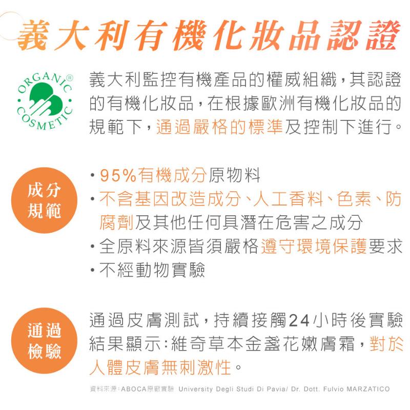 ⚡免運⚡ 維奇 金盞花嫩膚霜 50ml/支｜草本成分 寶寶適用護膚軟膏 義大利原裝進口 【石牌有間藥局】-細節圖6