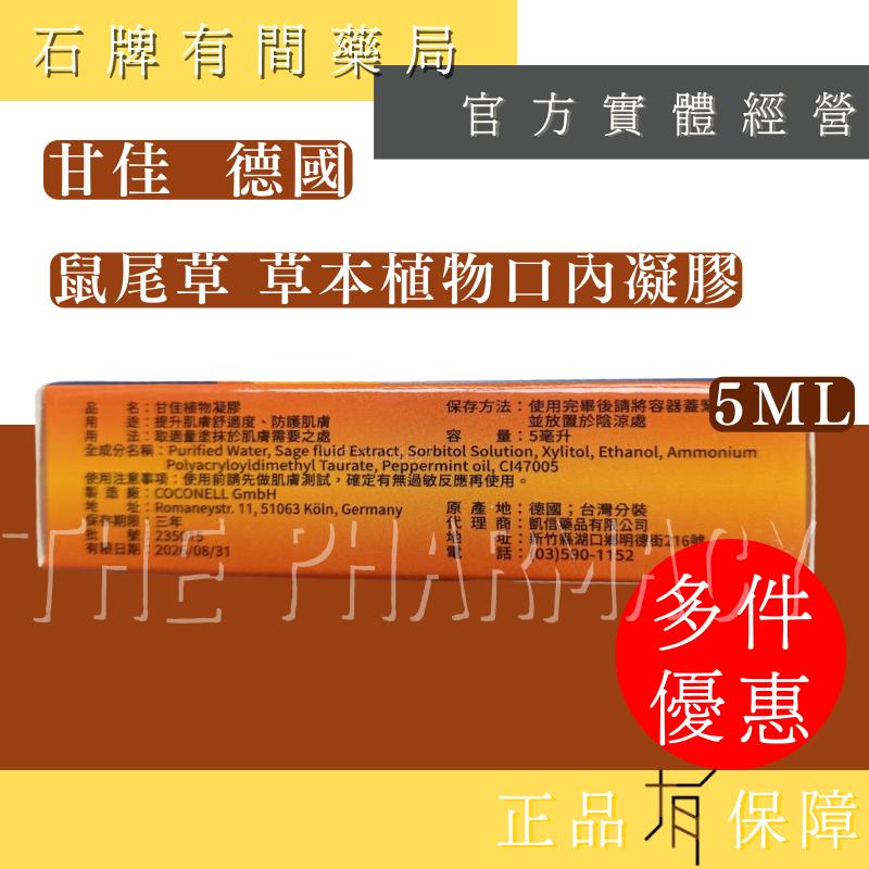 Aperisan Dentinox  甘佳植物凝膠 5ML/支｜鼠尾草  德國進口 口內凝膠 口內膏 【石牌有間藥局】-細節圖2