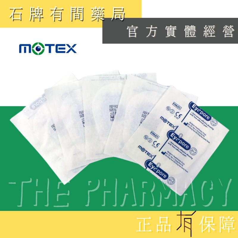 【MOTEX 摩戴舒】護眼罩(滅菌) 成人用遮光型 ｜5入｜遮光眼罩 護眼貼 全遮蓋【石牌有間藥局】-細節圖2