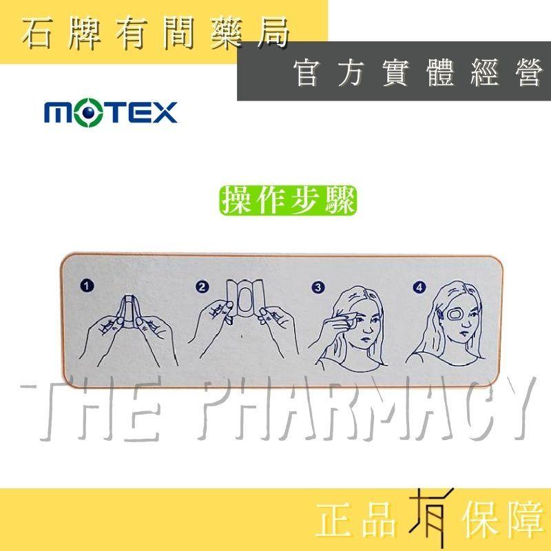 【MOTEX 摩戴舒】護眼罩(滅菌) 成人用遮光型 ｜5入｜遮光眼罩 護眼貼 全遮蓋【石牌有間藥局】-細節圖3
