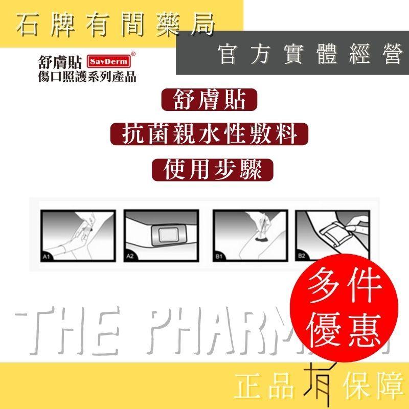 【舒膚貼SavDerm】藻酸鈣鹽敷料 10*10cm (20入/盒)｜吸收力強 不沾黏創面 傷口敷料【石牌有間藥局】-細節圖2