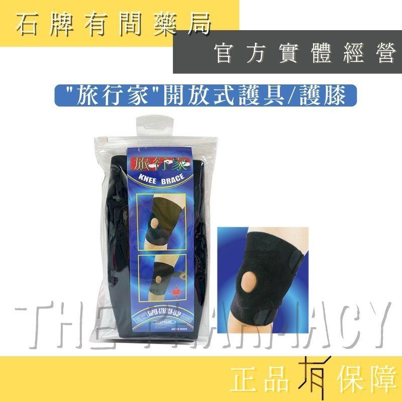 【旅行家】開放式護具 護膝 單支入｜日本進口橡膠海棉及萊卡布料 透氣性佳 膝蓋護具【石牌有間藥局】-細節圖2